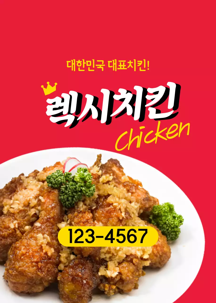 렉시치킨