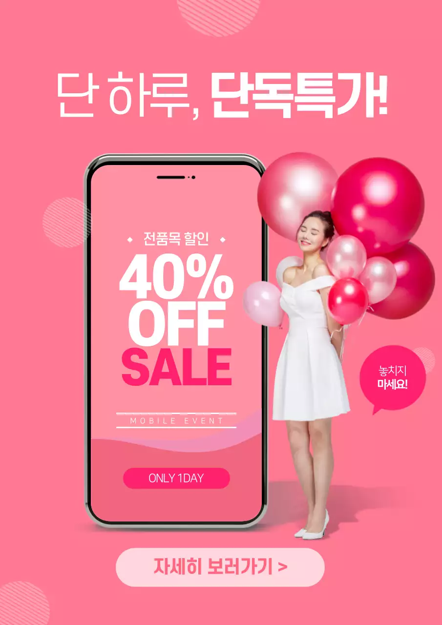 간편결제 모바일앱 홍보