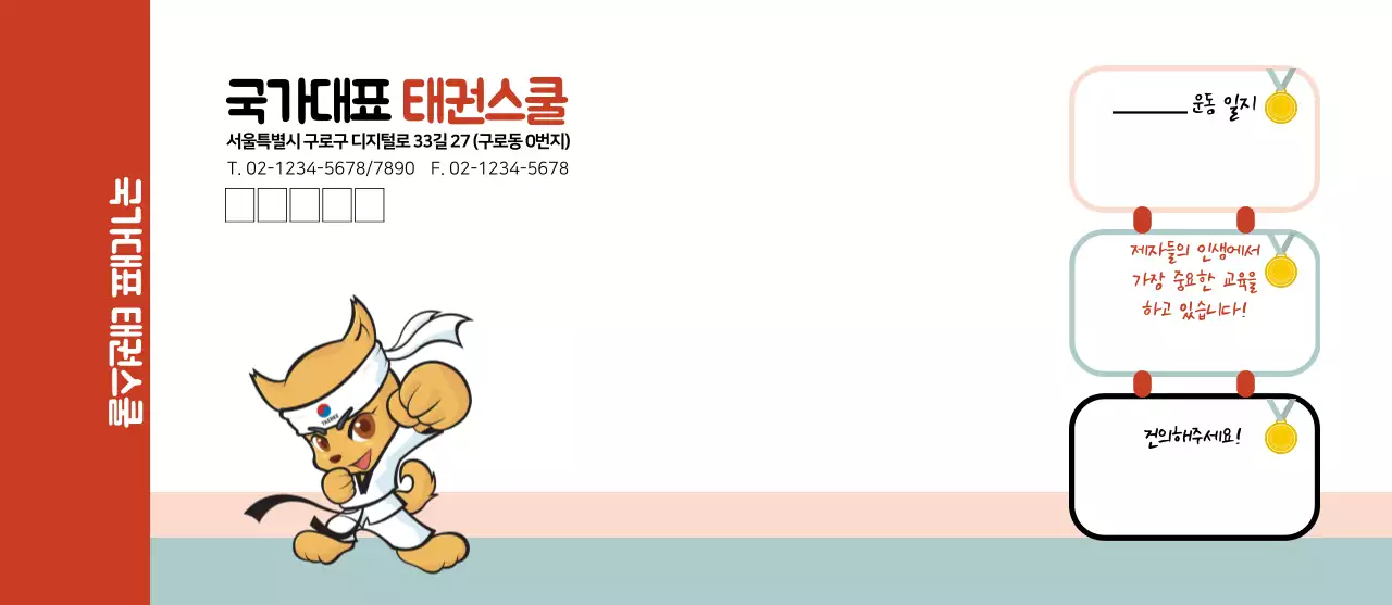 국가대표태권스쿨