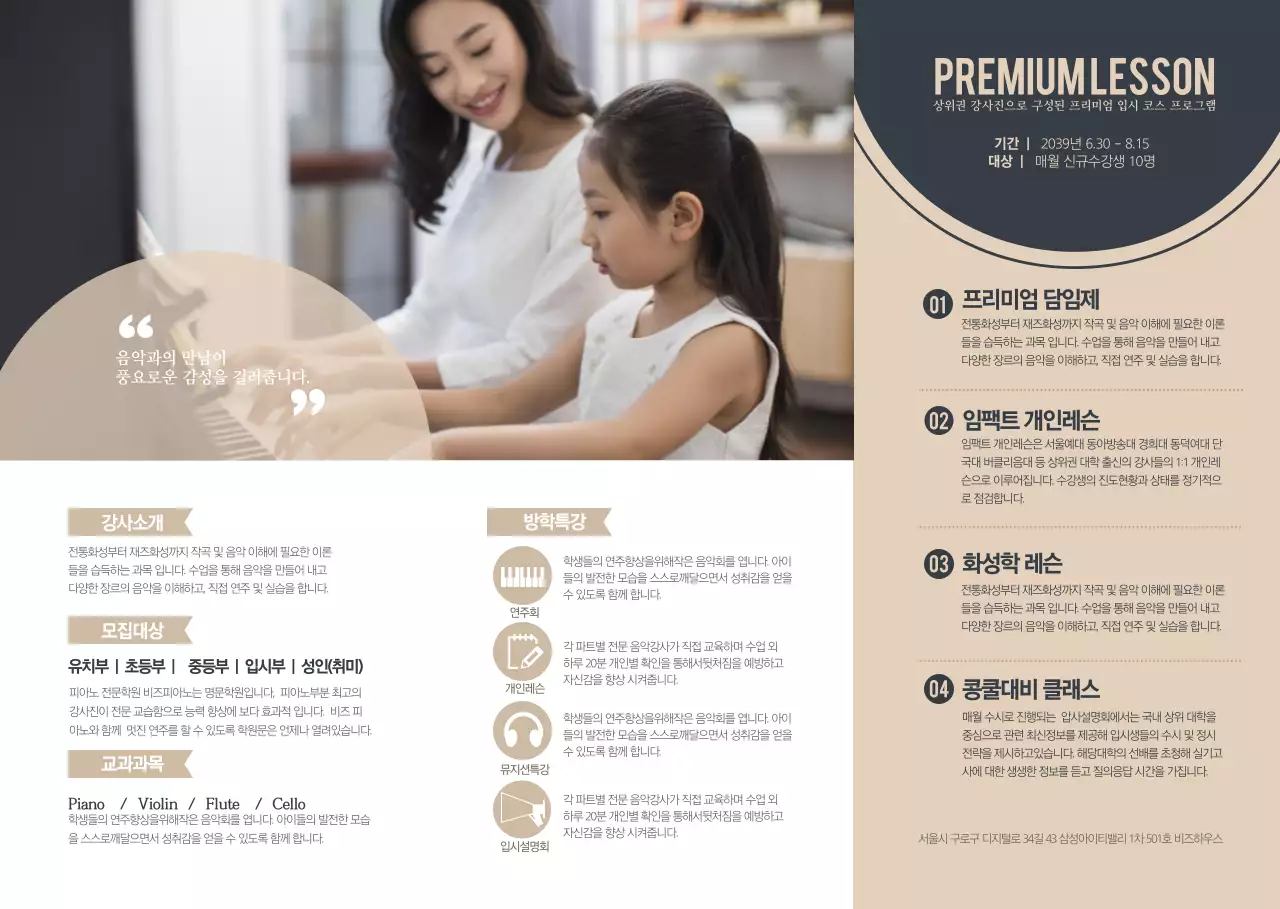 프리미엄 레슨 리플렛