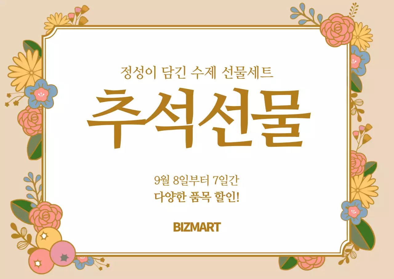 추석꽃프레임_가로포스터