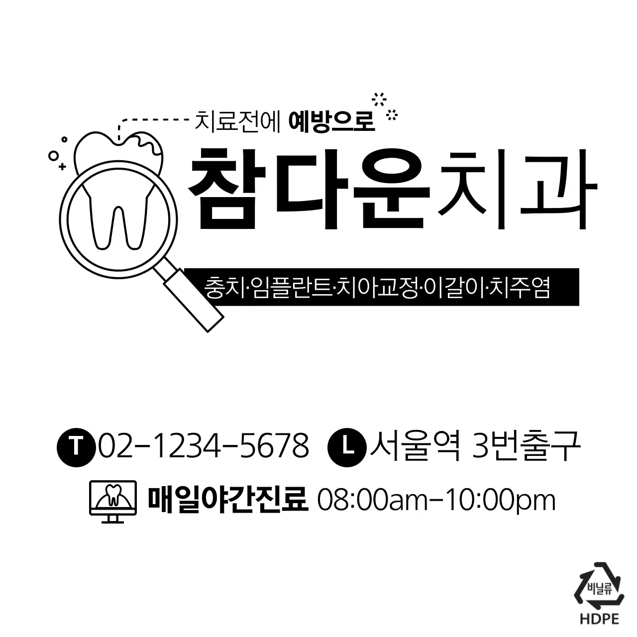 참다운치과 비닐