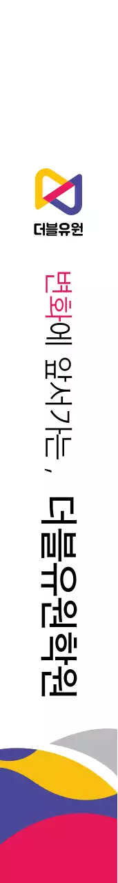 더블유원학원 어깨띠