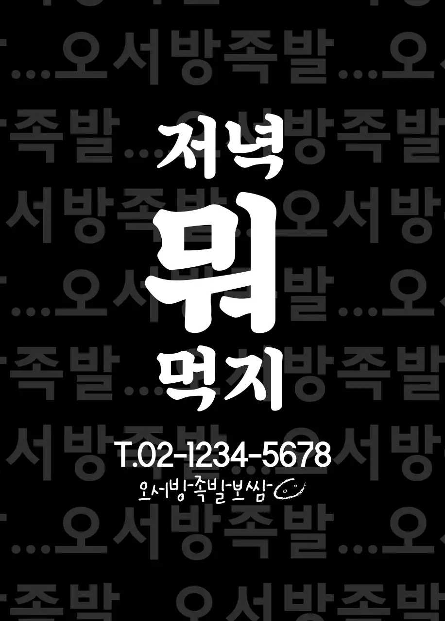 저녁뭐먹지