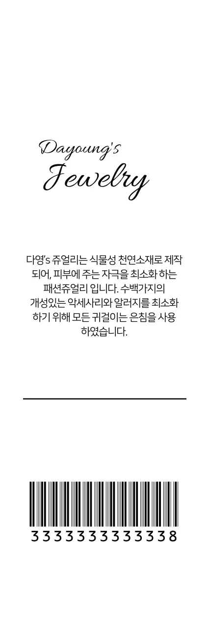 다영의 주얼리 행택