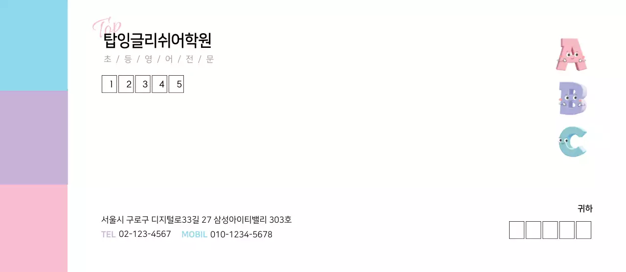 탑잉글리쉬 어학원