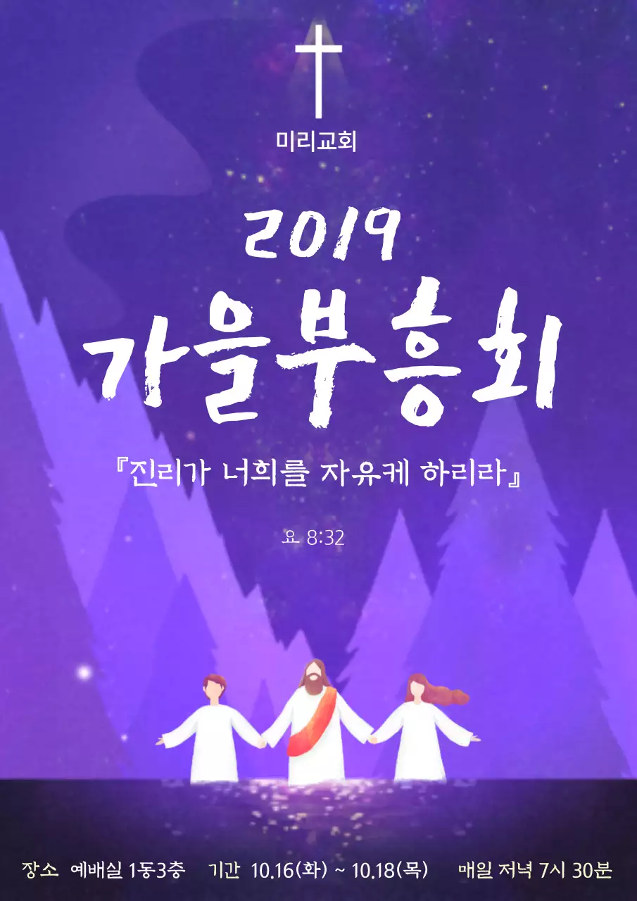 가을부흥회_세로포스터