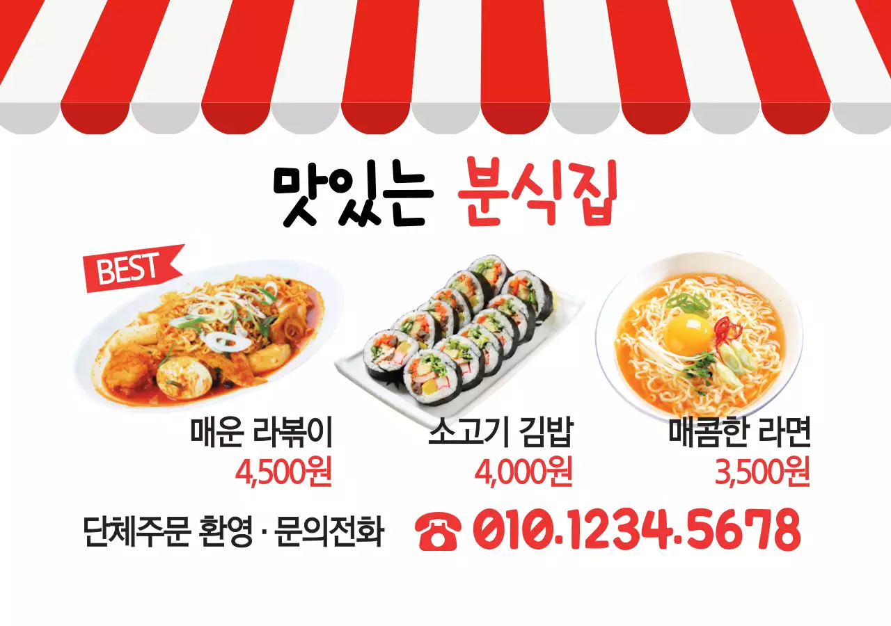맛있는 분식집