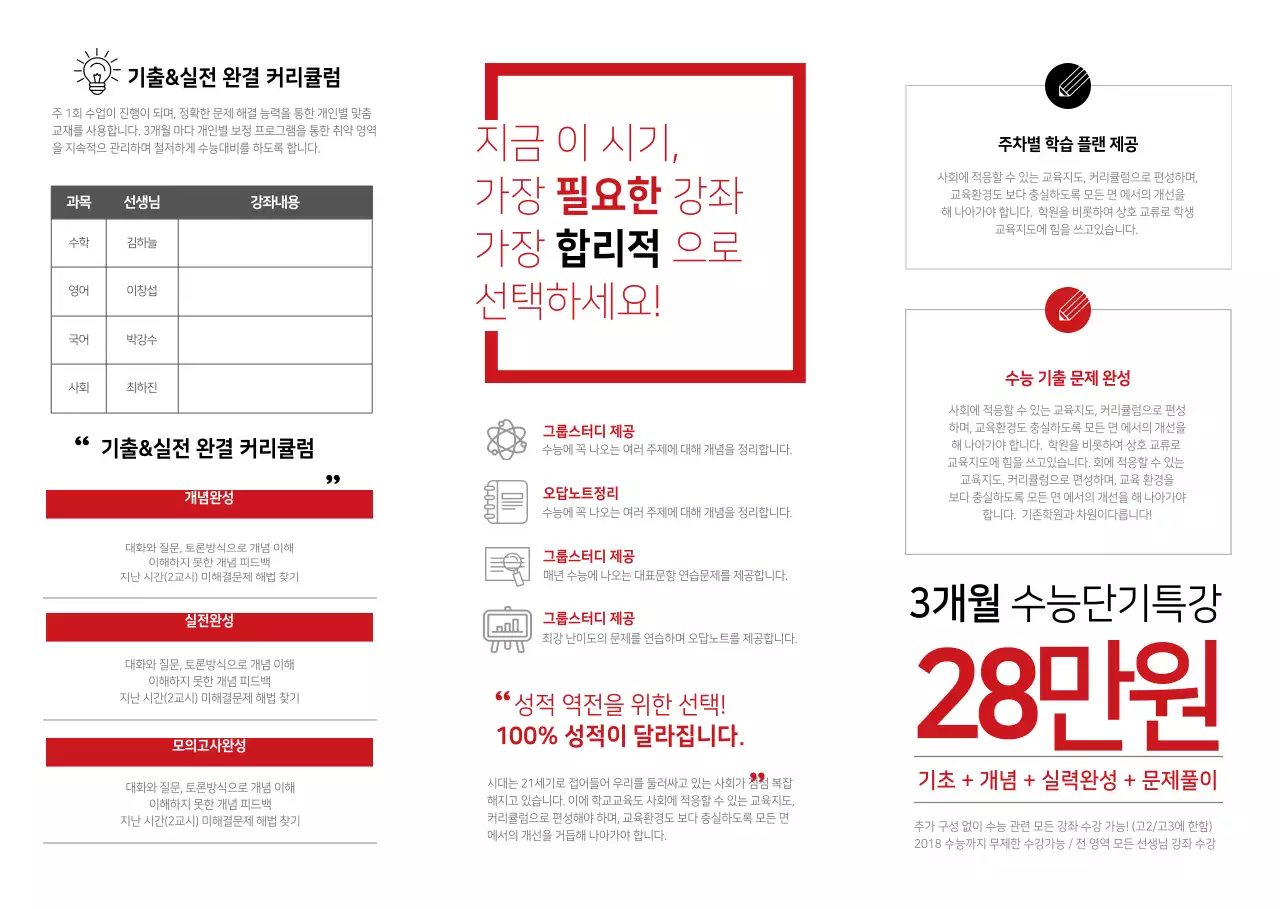 빨강과 회색의 심플하고 눈에 잘 띄는 학원 홍보 안내