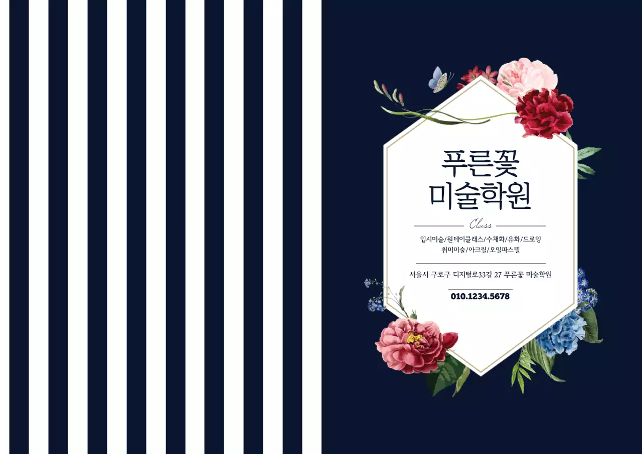 푸른꽃 미술학원 L홀더