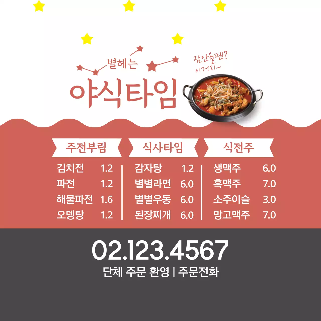 야식타임