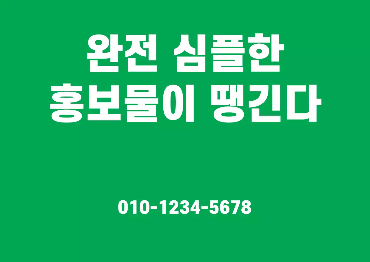 심플텍스트_가로포스터2