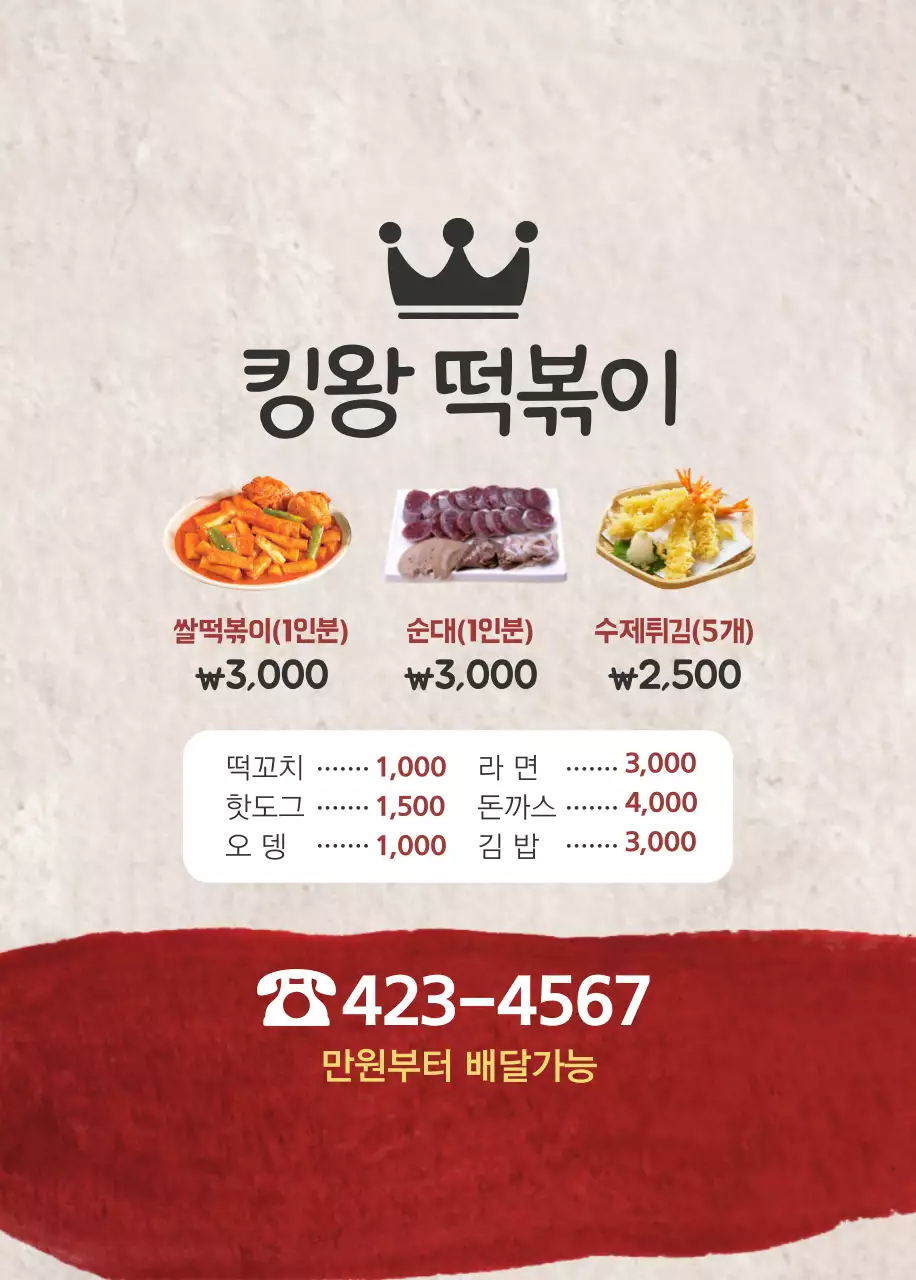 떡볶이