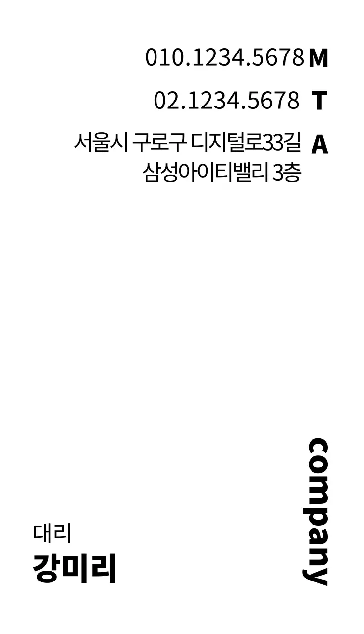 컴퍼니 세로명함2