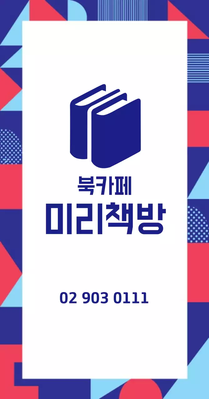 북카페 미리책방