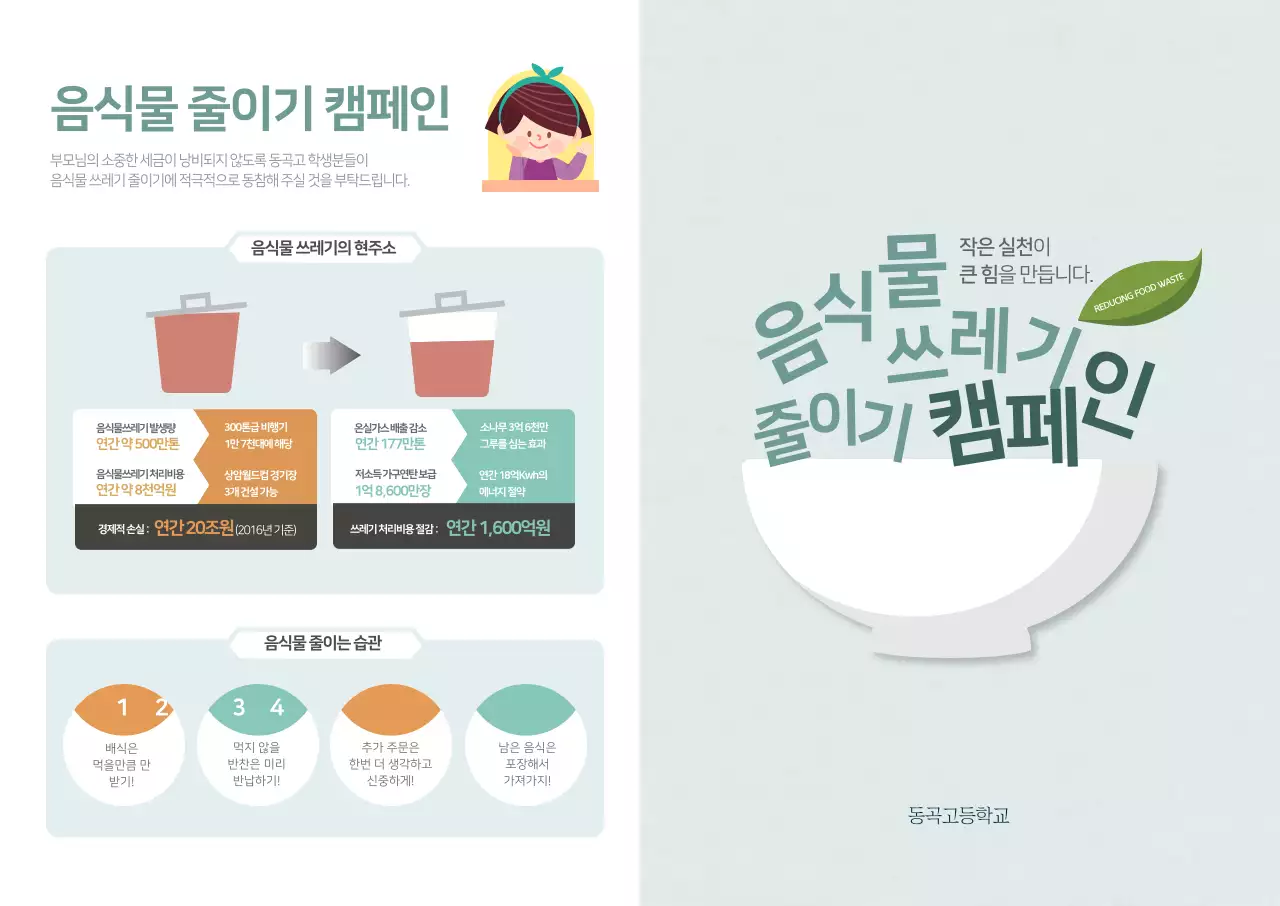 음식물 줄이기 캠페인 L홀더