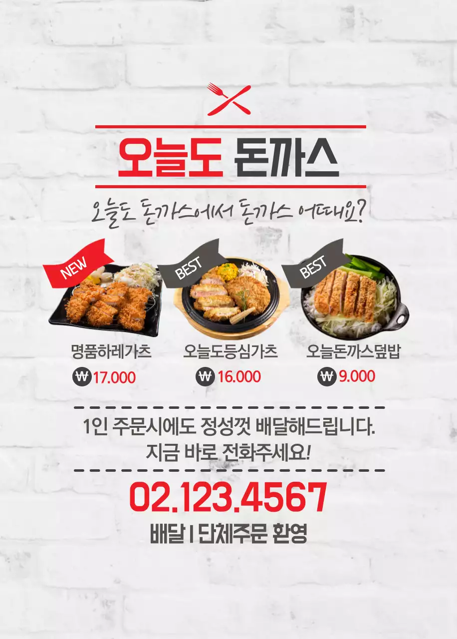 오늘도 돈까스 오프너