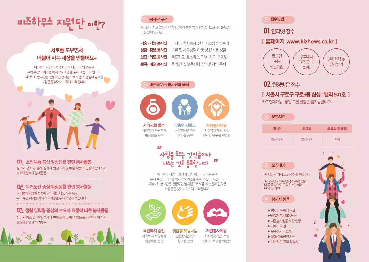 비즈 자원봉사단 리플렛