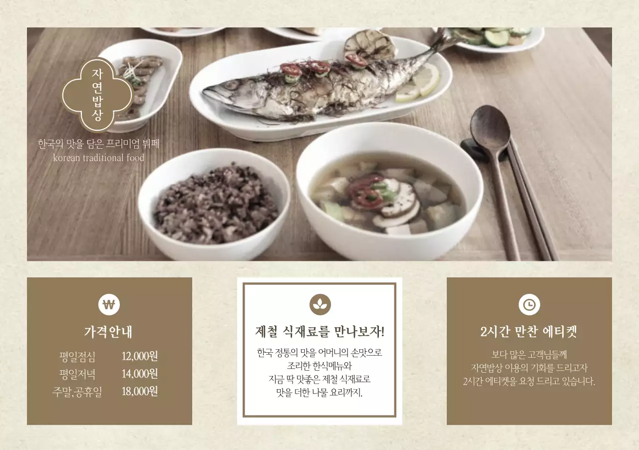 자 연 밥 상 세팅지