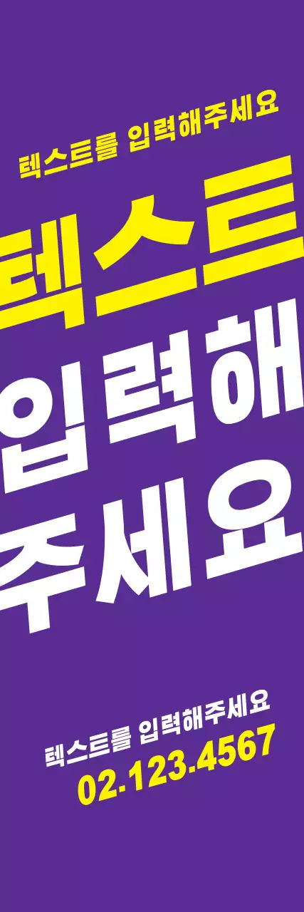 텍스트입력_세로배너