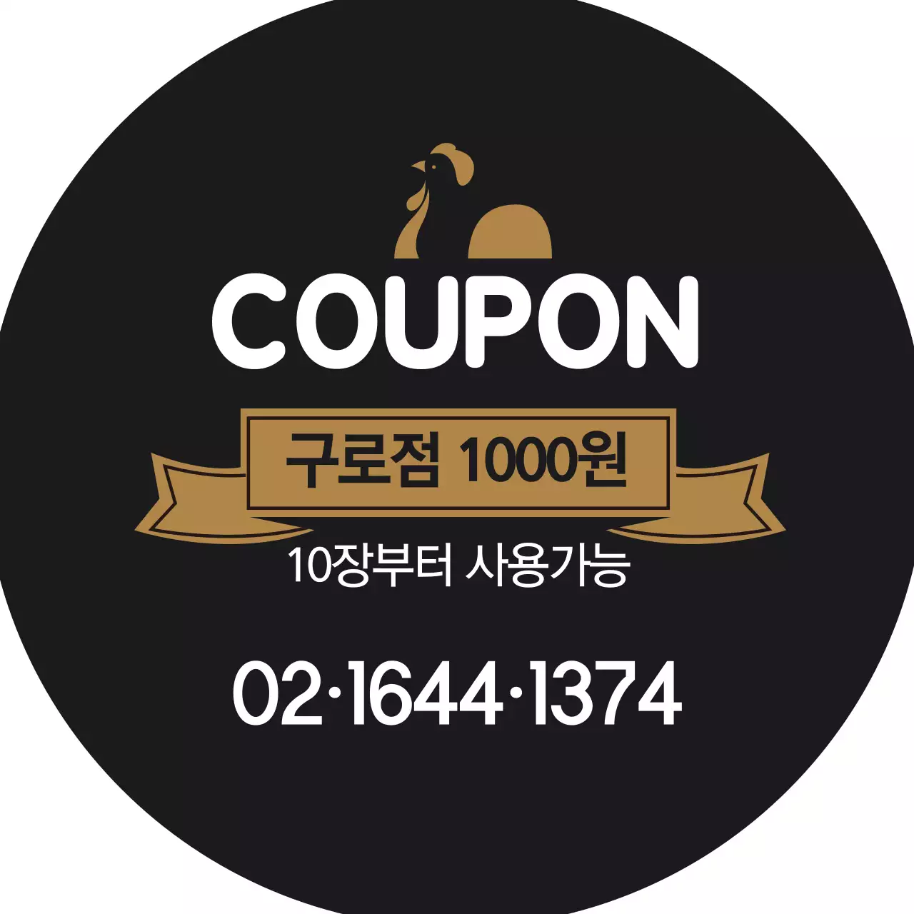 COUPON 원형통자석