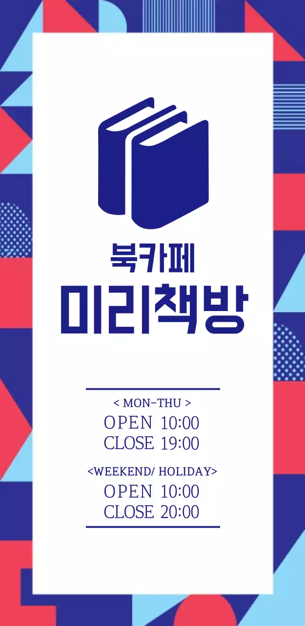 북카페 미리책방 입간판
