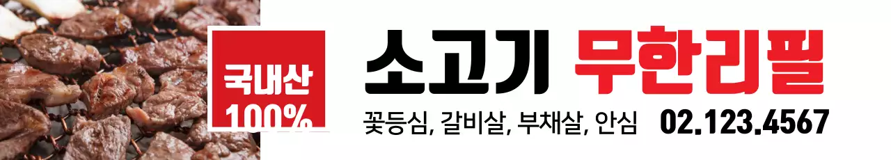 미리한우소_가로현수막