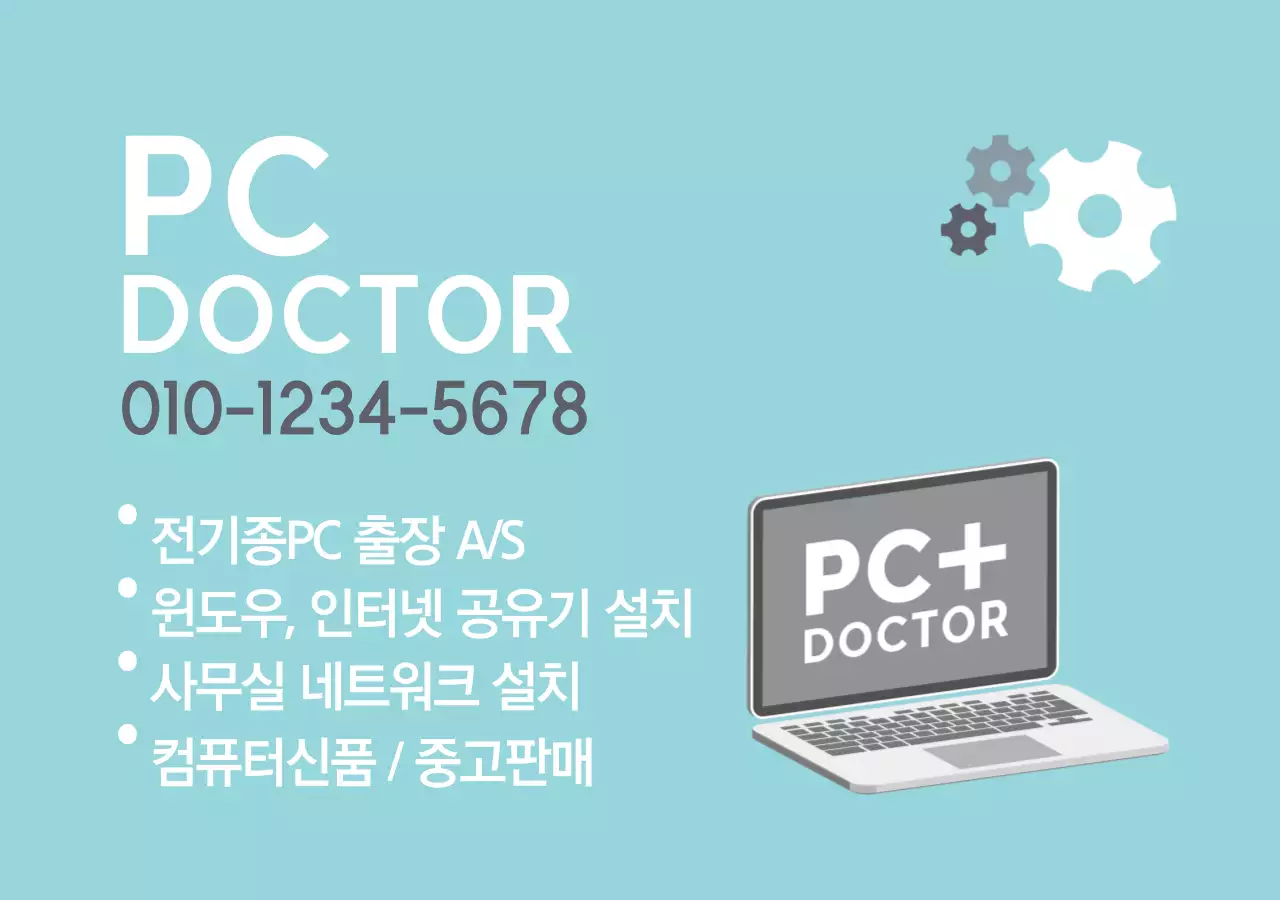 PC수리
