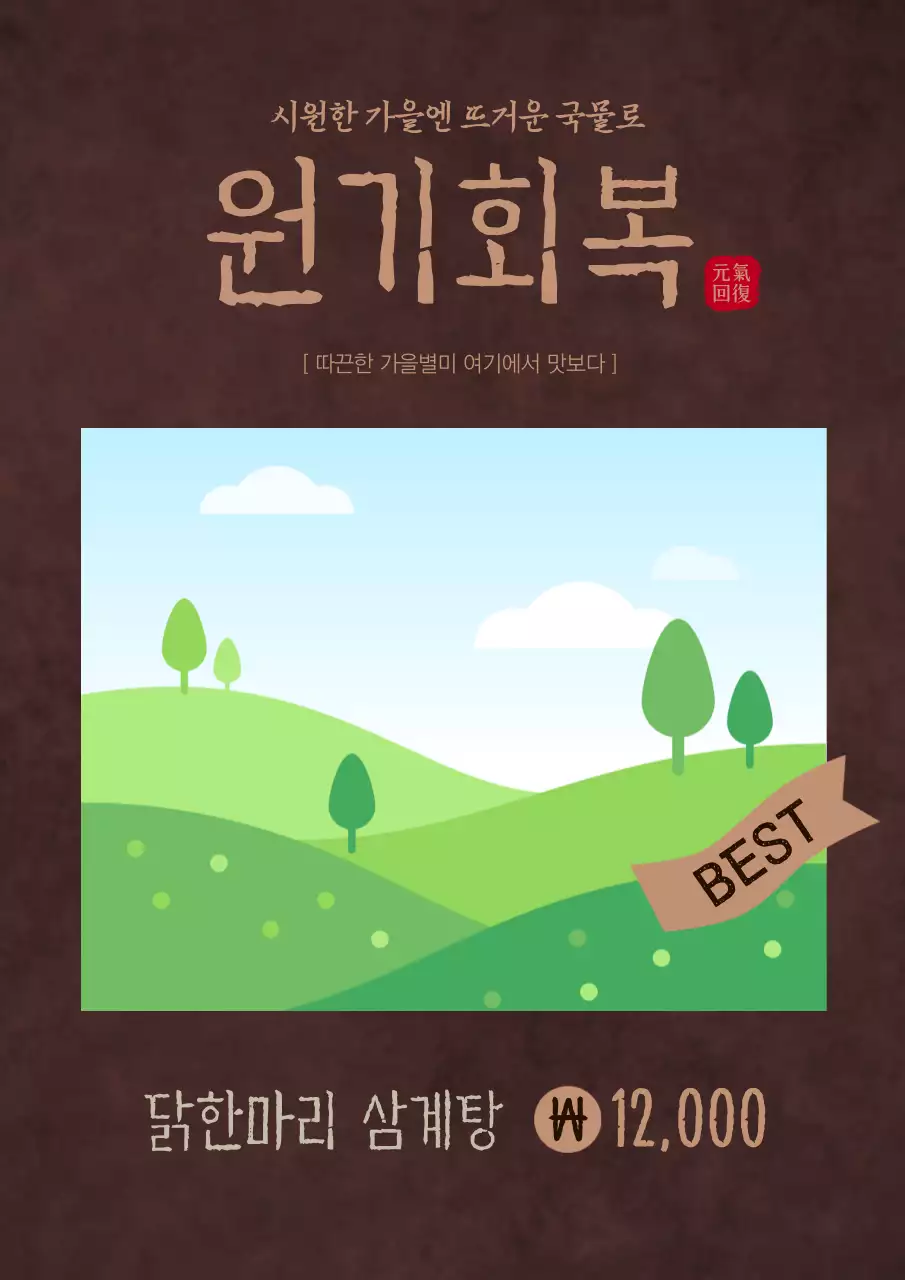 흑털와규 전골 전문점 메뉴 광고