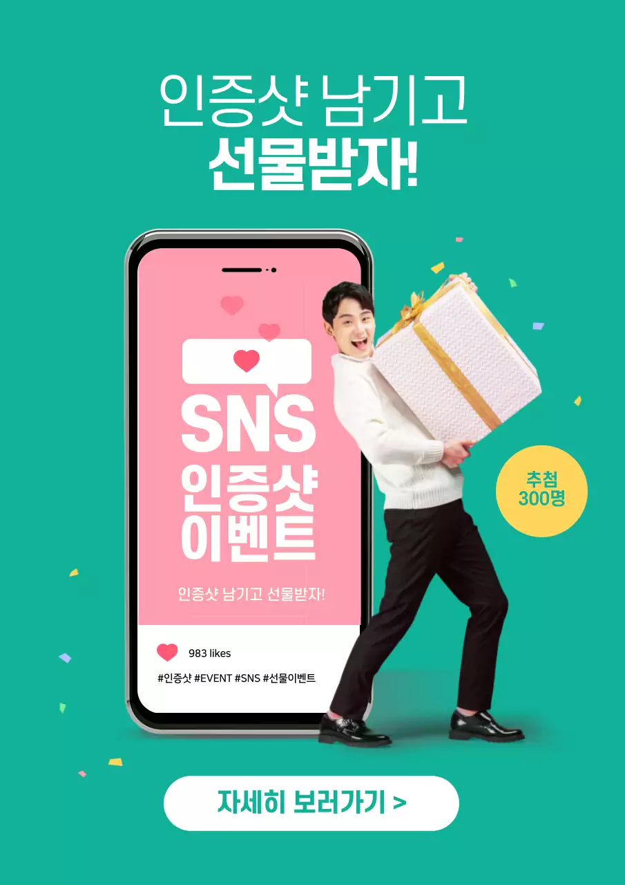 간편결제 모바일앱 홍보