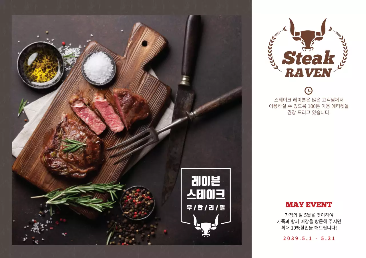 레이븐 스테이크 세팅지