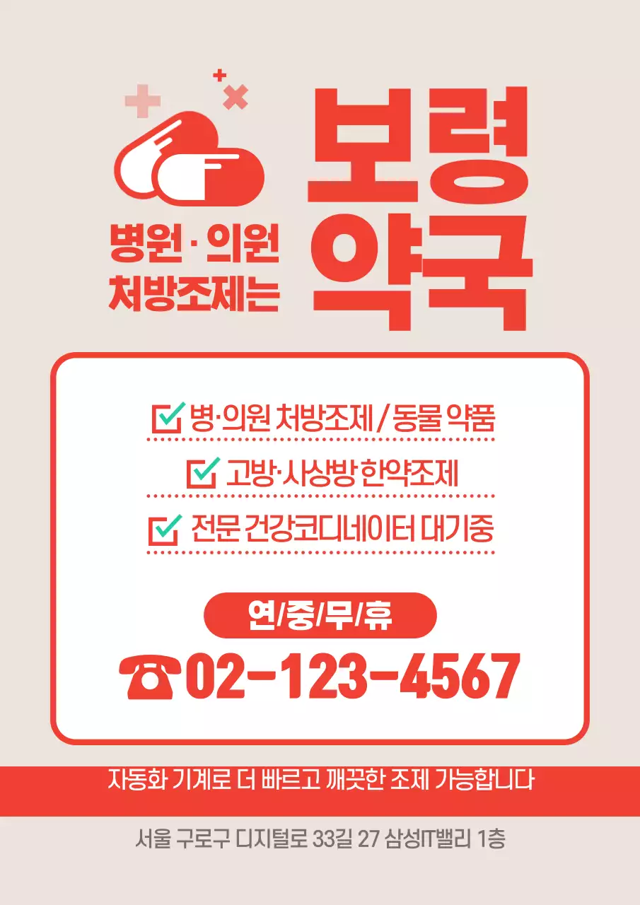 보령약국