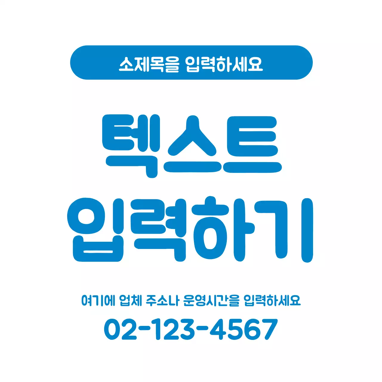 심플텍스트_정사각현수막