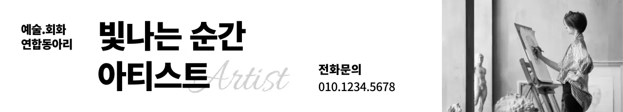 대학회화동아리_가로현수막