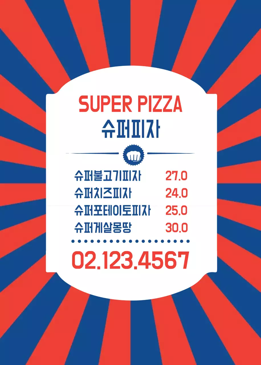 SUPER PIZZA 슈퍼피자  오프너