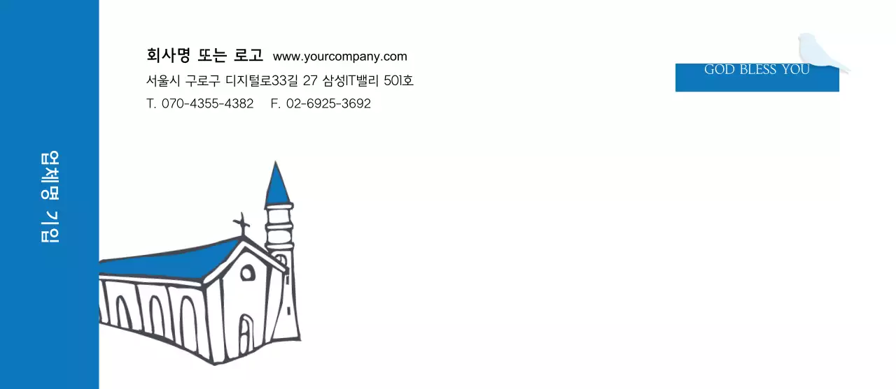 하나님의 축복이 있기를