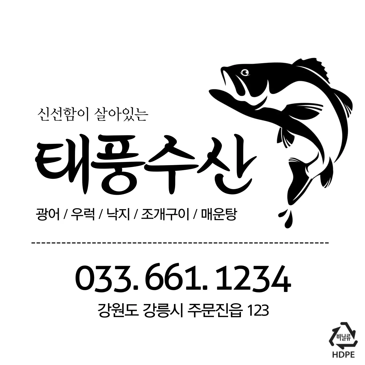 태풍수산 비닐