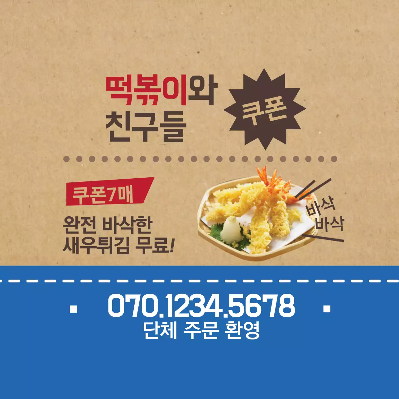 떡볶이와 친구들 원형통자석