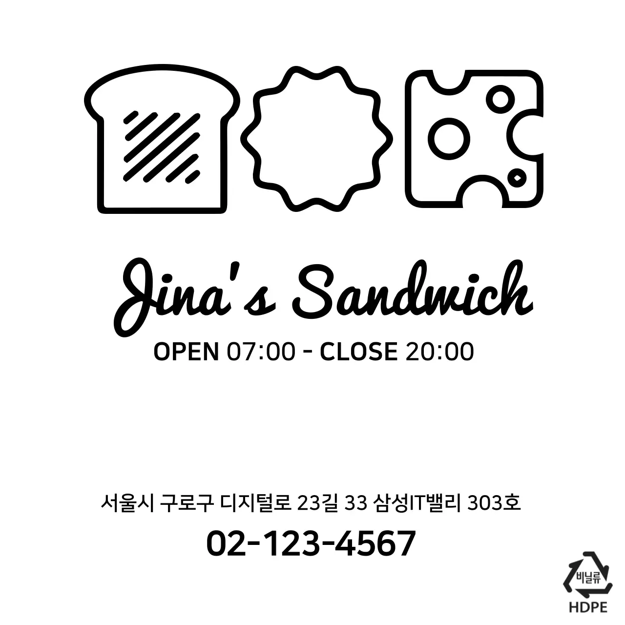 Jina’s Sandwich 비닐봉투