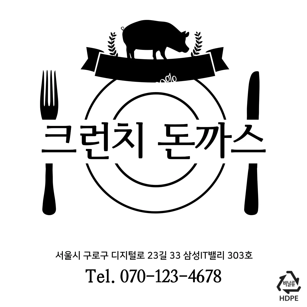 크런치 돈까스 비닐봉투