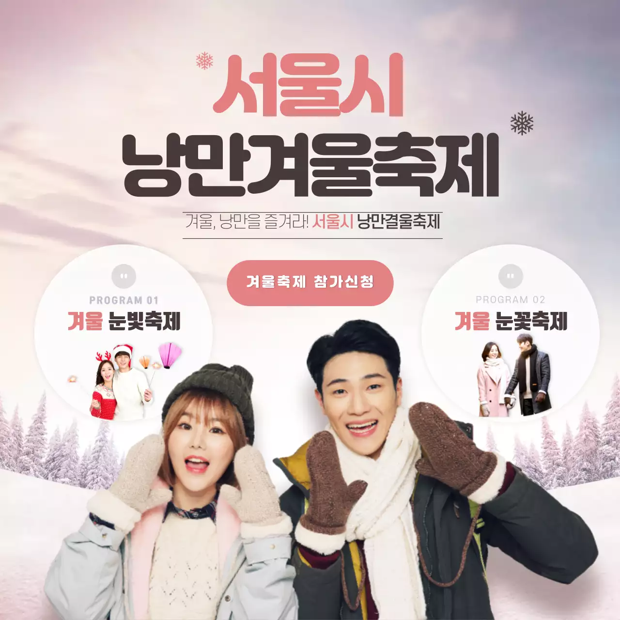 유토시 낭만겨울축제