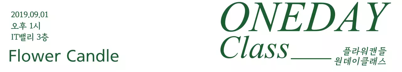 원데이클래스_가로현수막