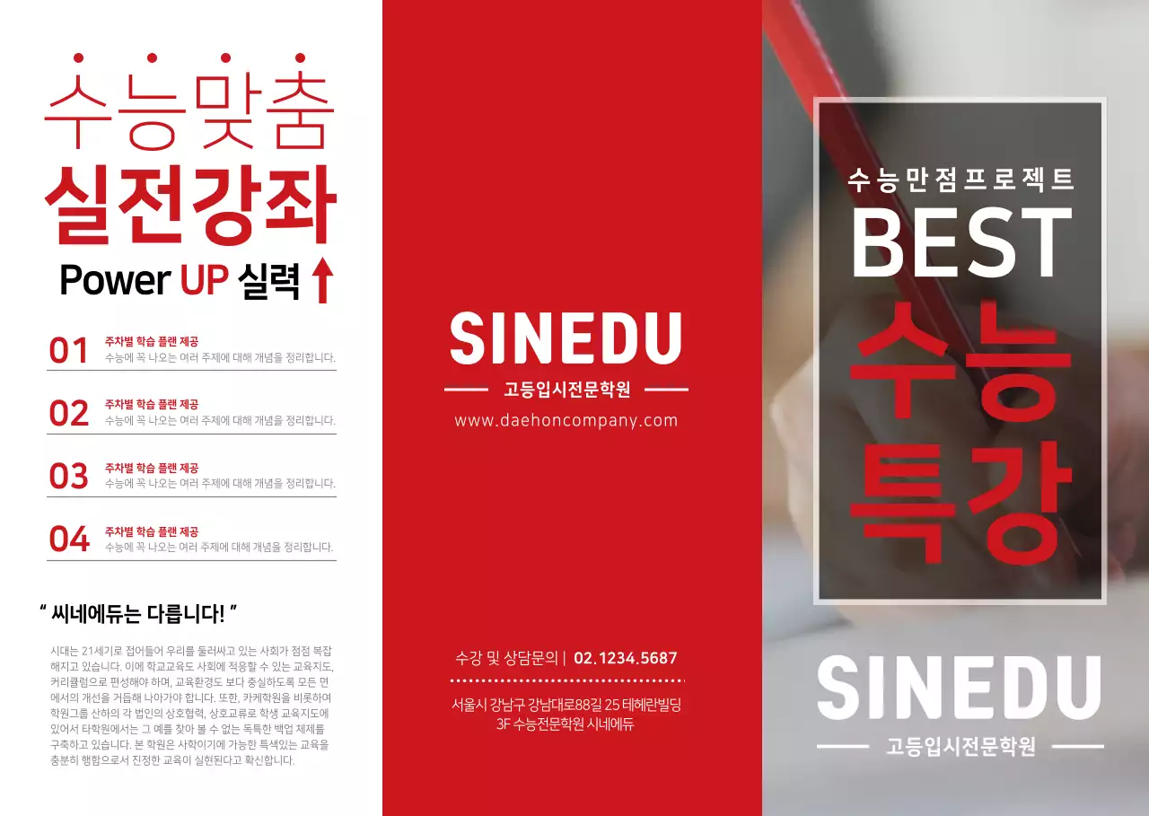 빨강과 회색의 심플하고 눈에 잘 띄는 학원 홍보 안내