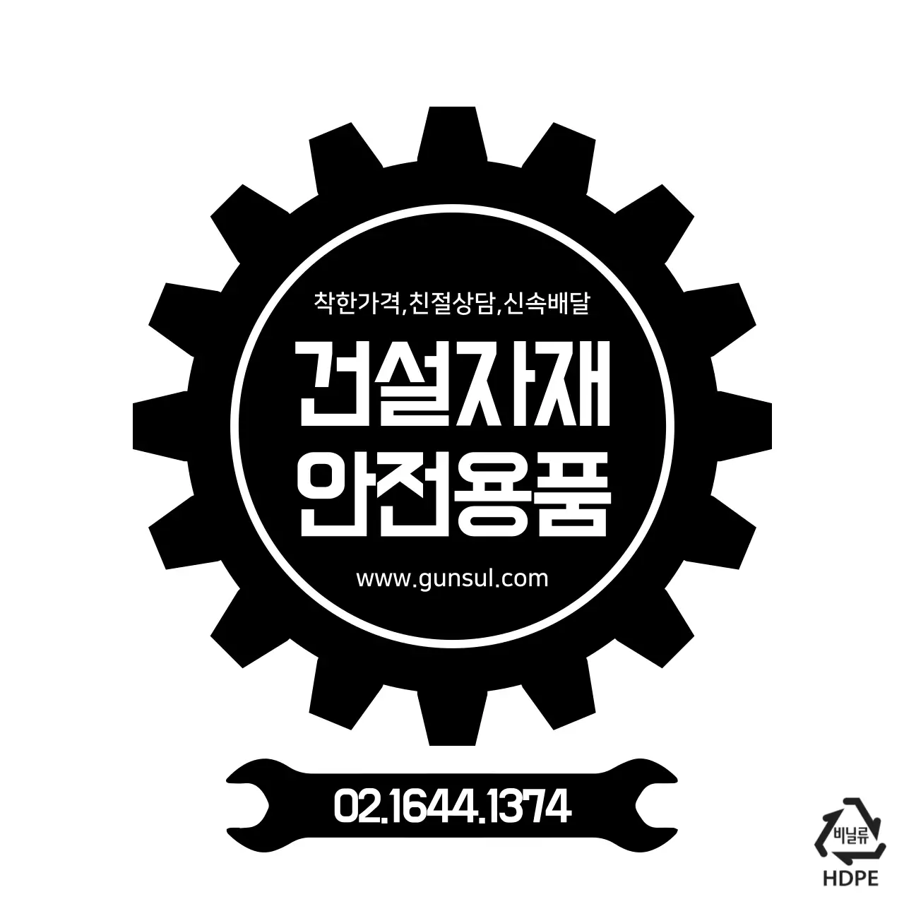 건설자재 안전용품