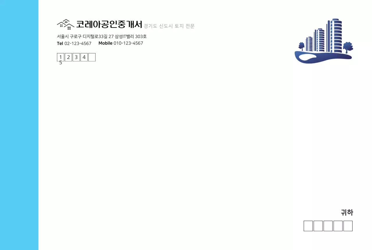 코레아 공인중개사