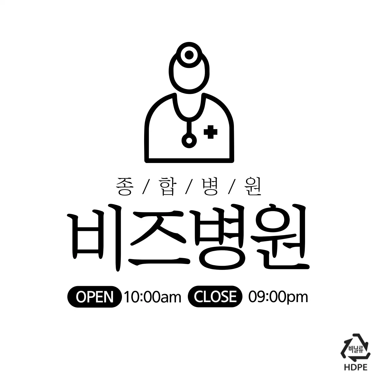 비즈병원