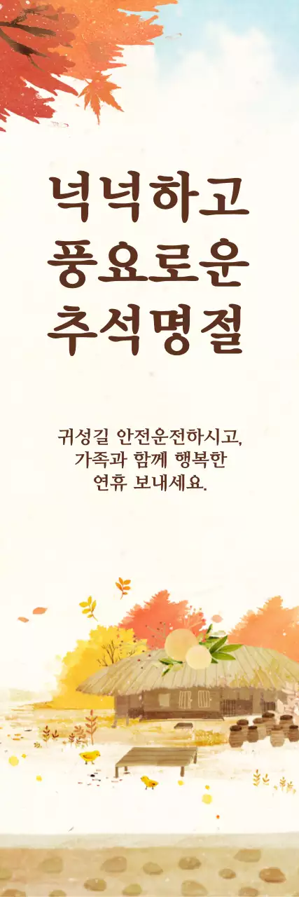 추석처갓집_세로배너