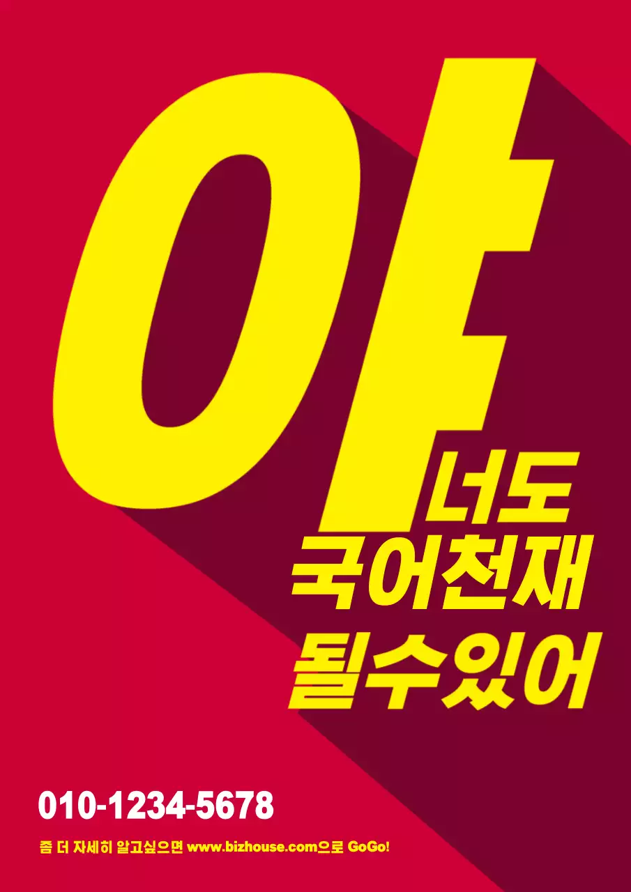 이혜빈무지학원_세로포스터1