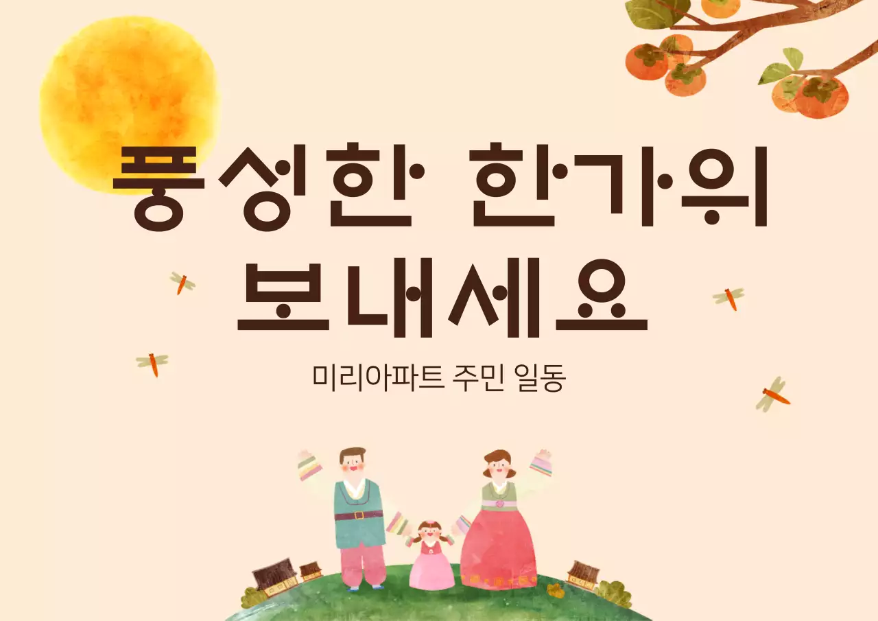 전다영추석_가로포스터