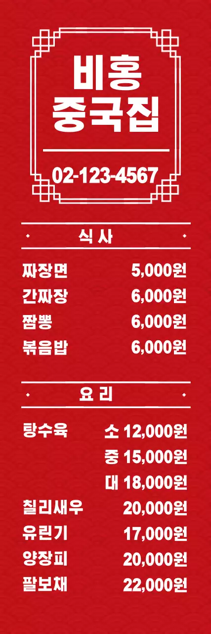 중식_세로배너2